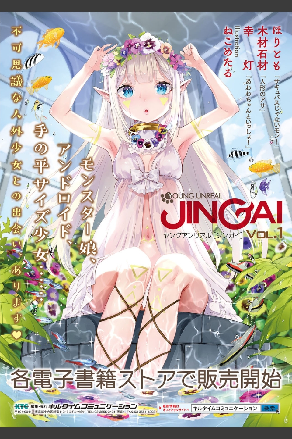 発情スイッチ〜堕とされた少女達〜