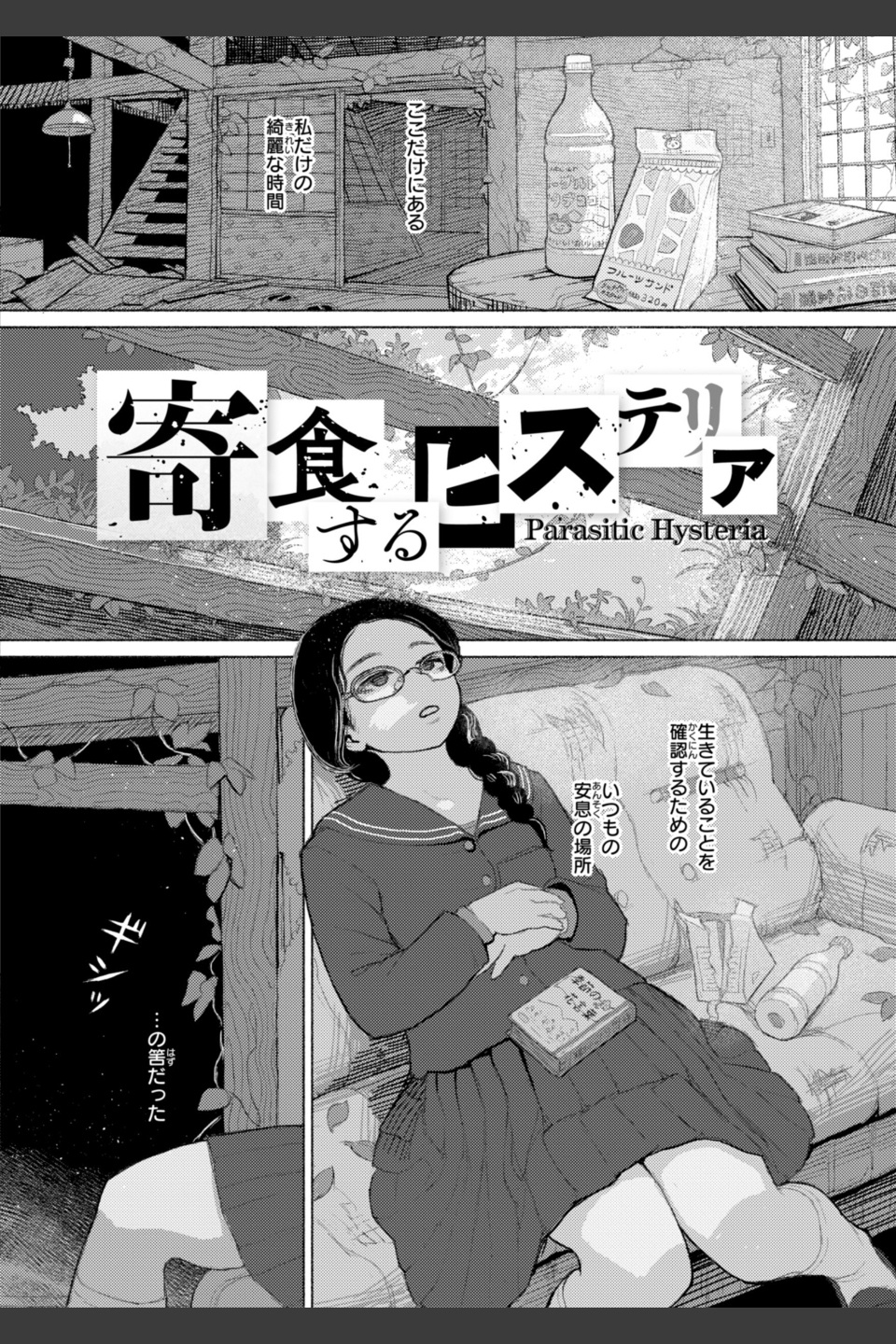 日陰に迷う