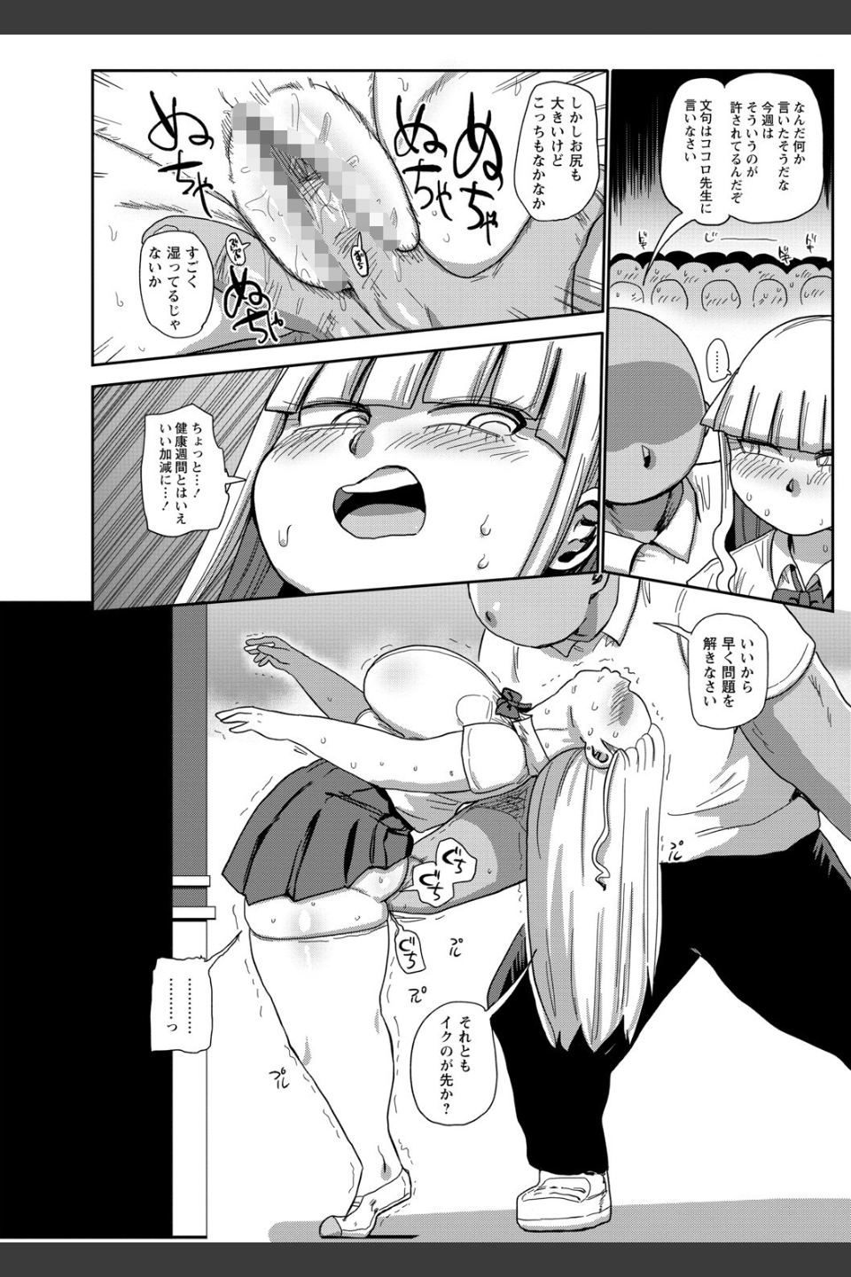 イけ！清純学園エロ漫画部 【FANZA限定】【デジタル特装版】