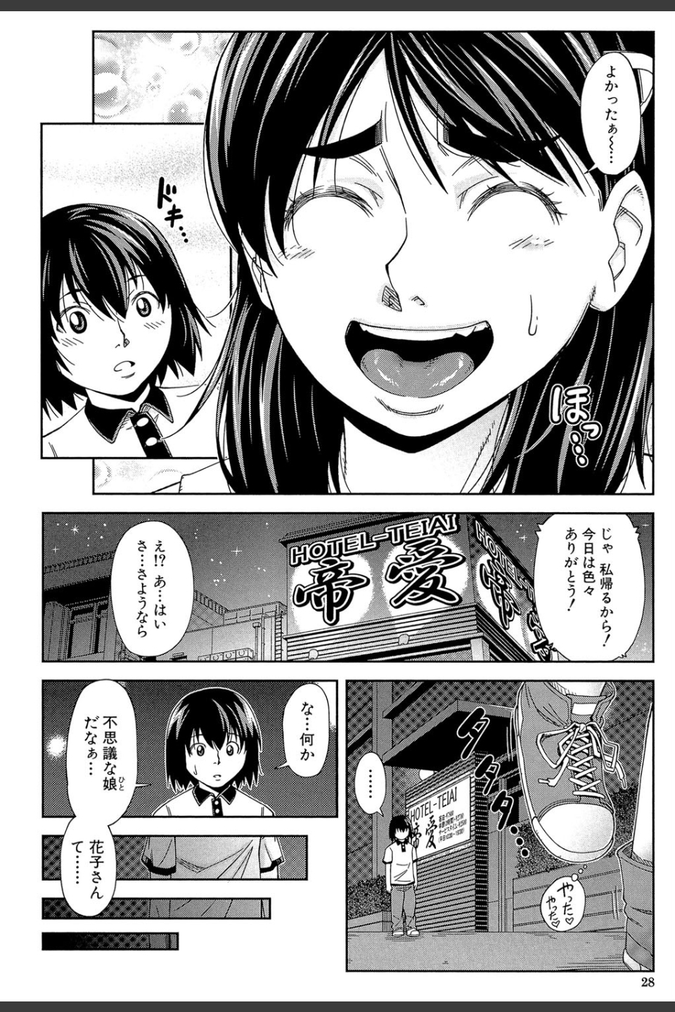 犯られる前に犯れ【1話立ち読み付き】