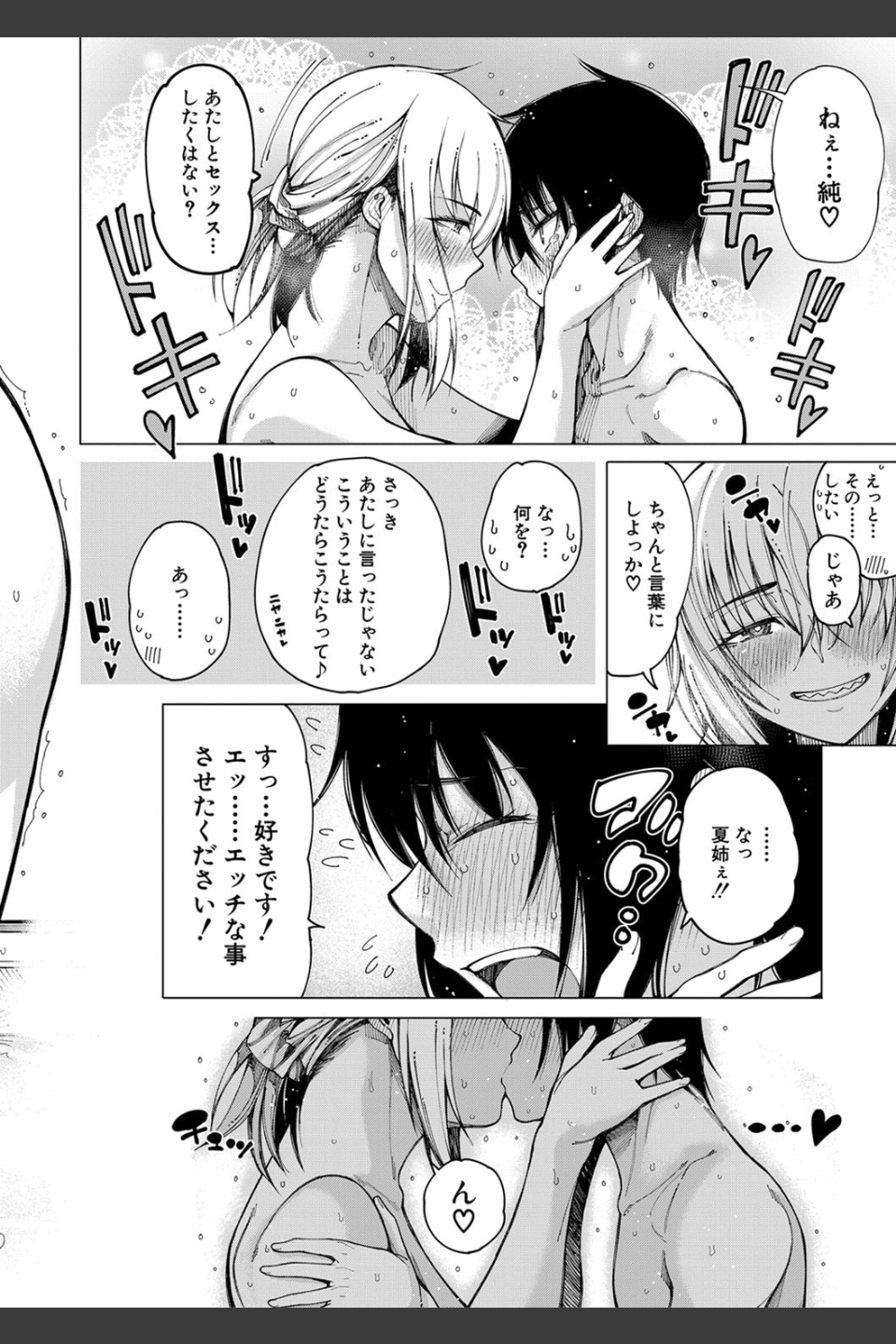彼のオチ○ポは三姉妹のモノ