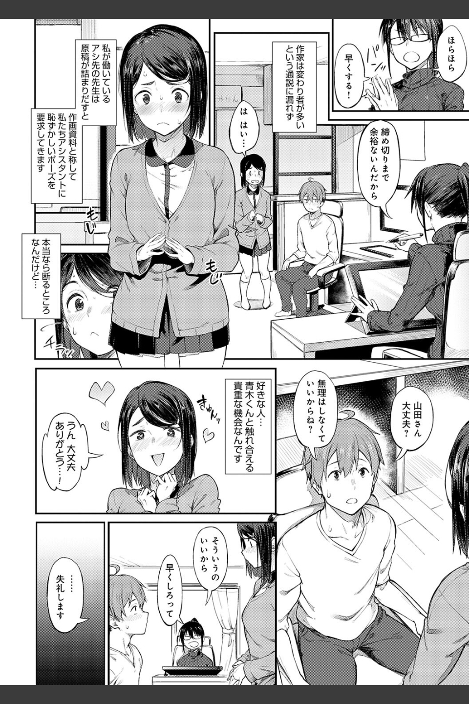 淡く、濃い、恋。【デジタル特装版】