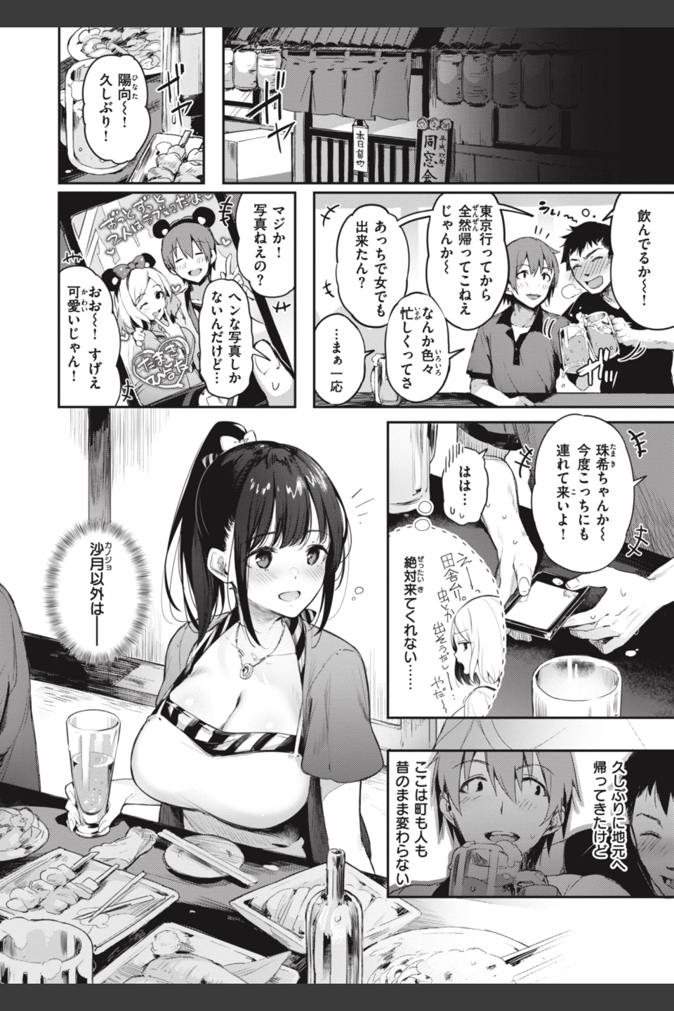 片恋フラグメント
