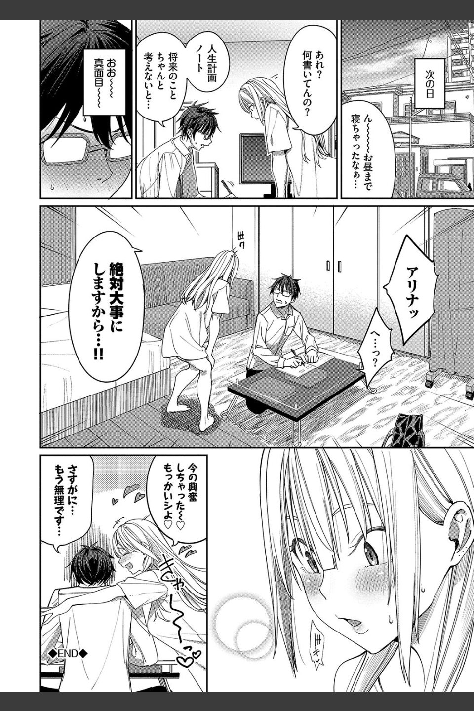 めちゃくちゃシタい【デジタル特装版】