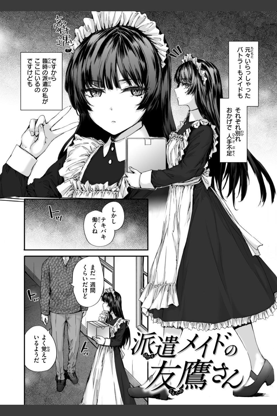 派遣のナカノさんは元AV女優【単行本版】