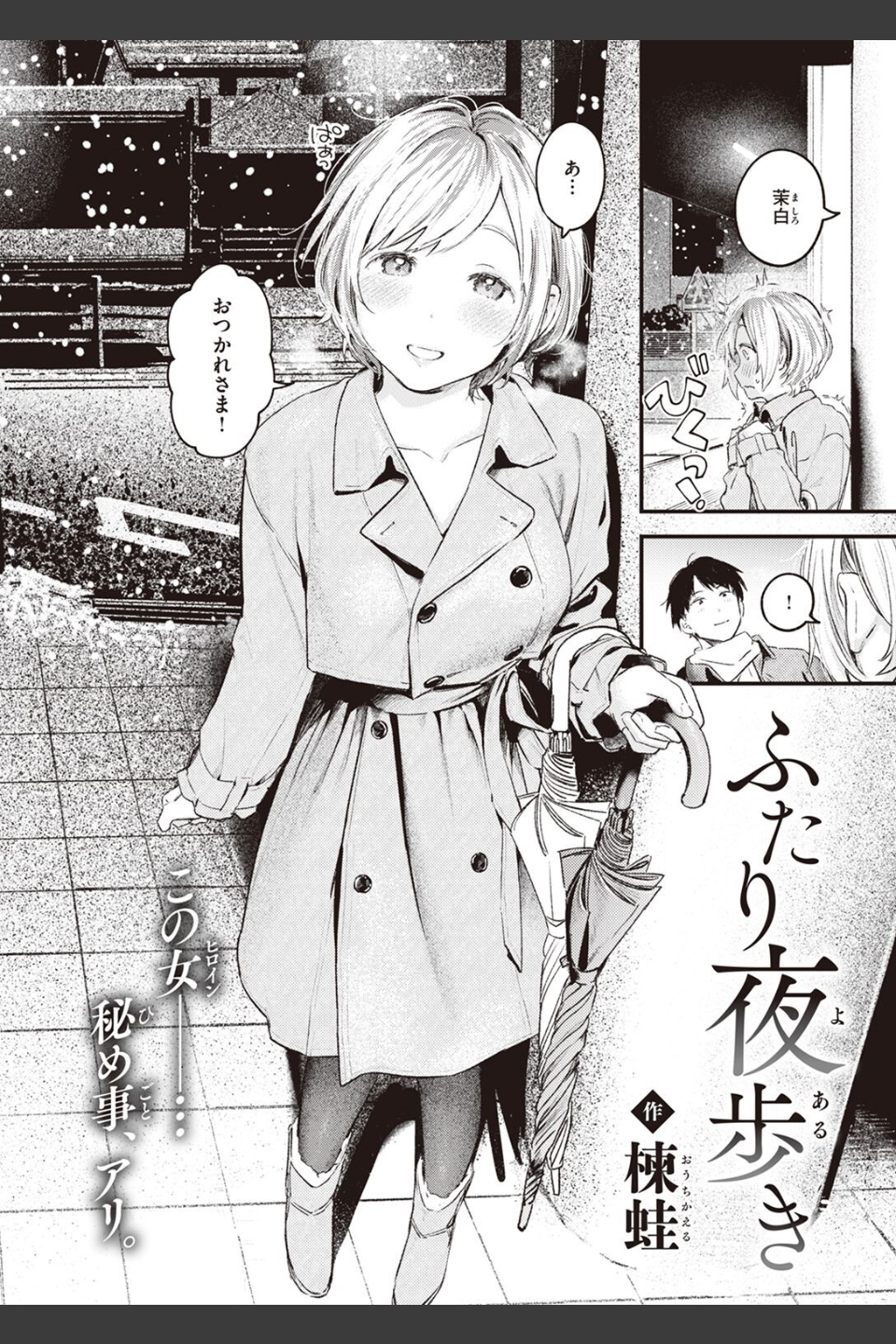 COMIC快楽天 2023年02月号