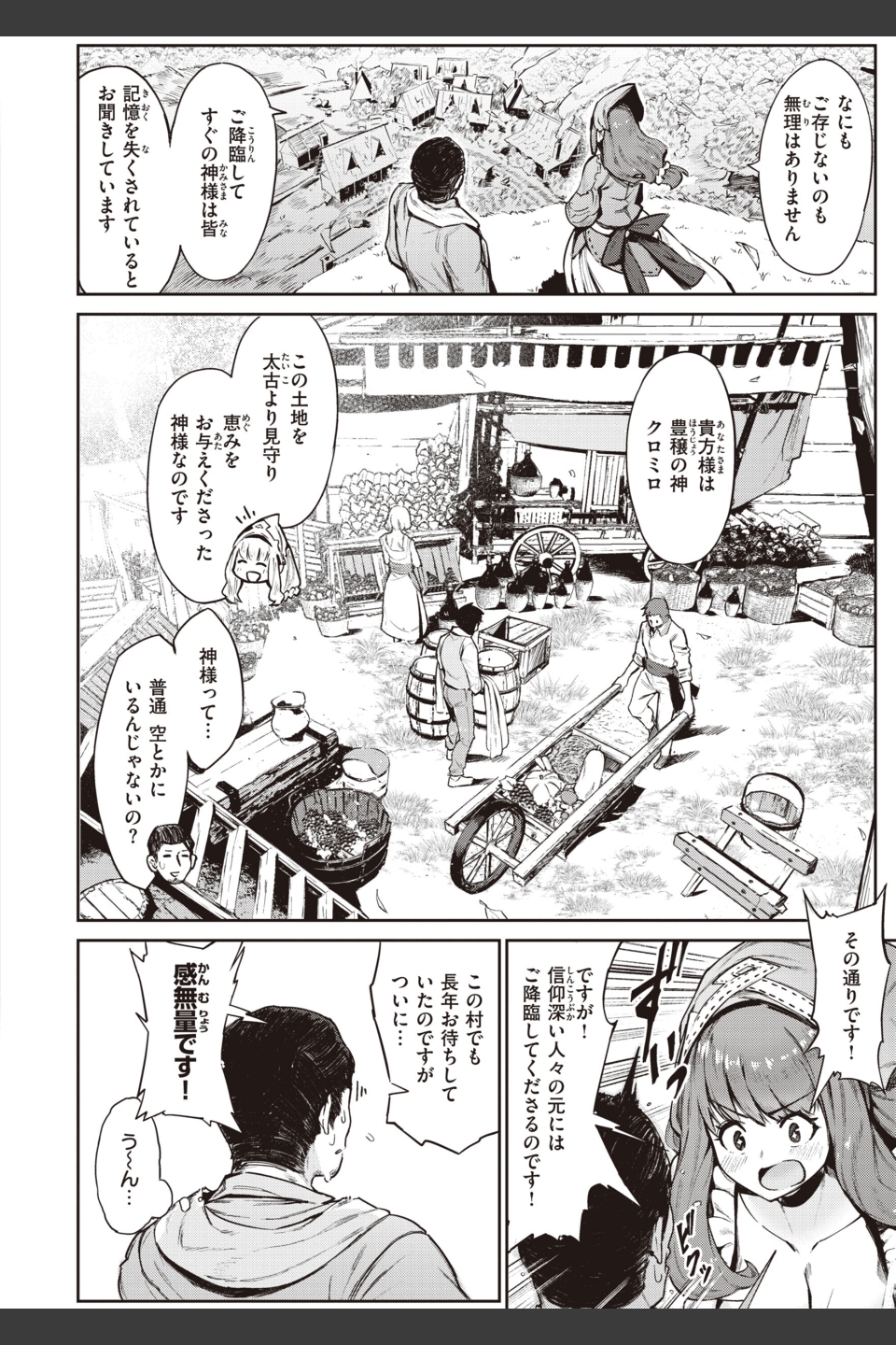 ヤリこみサーガ〜異世界性活記〜