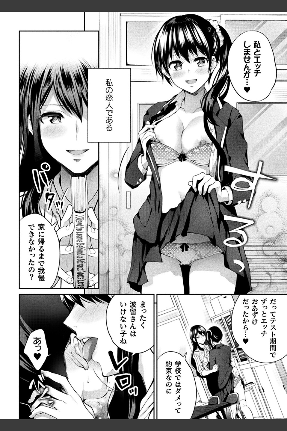 百合不純交遊