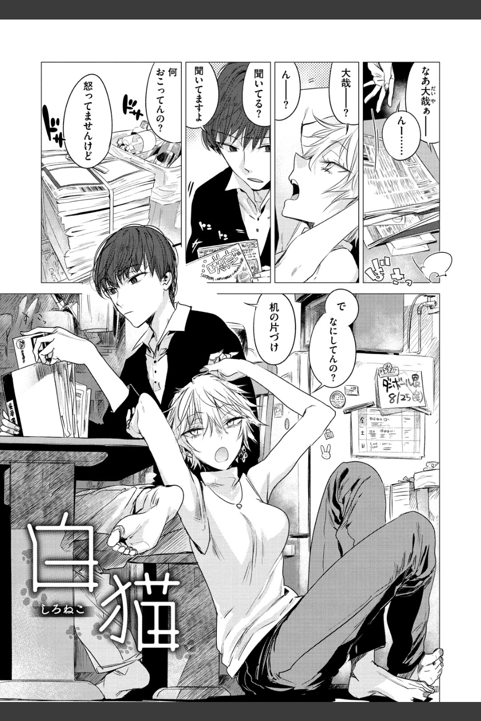 幾日 【「咬合」1話無料サンプル付き】
