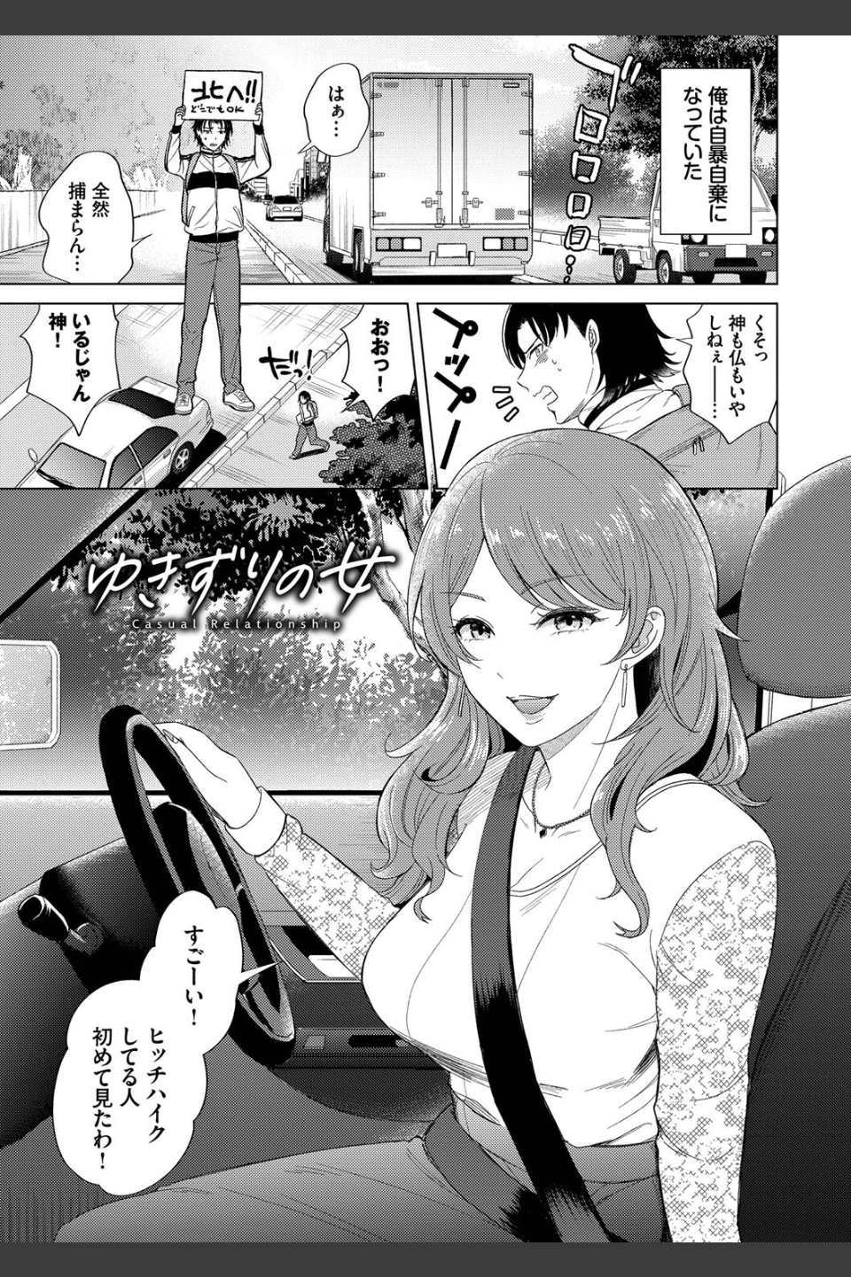 発情デイタイム【デジタル特装版】