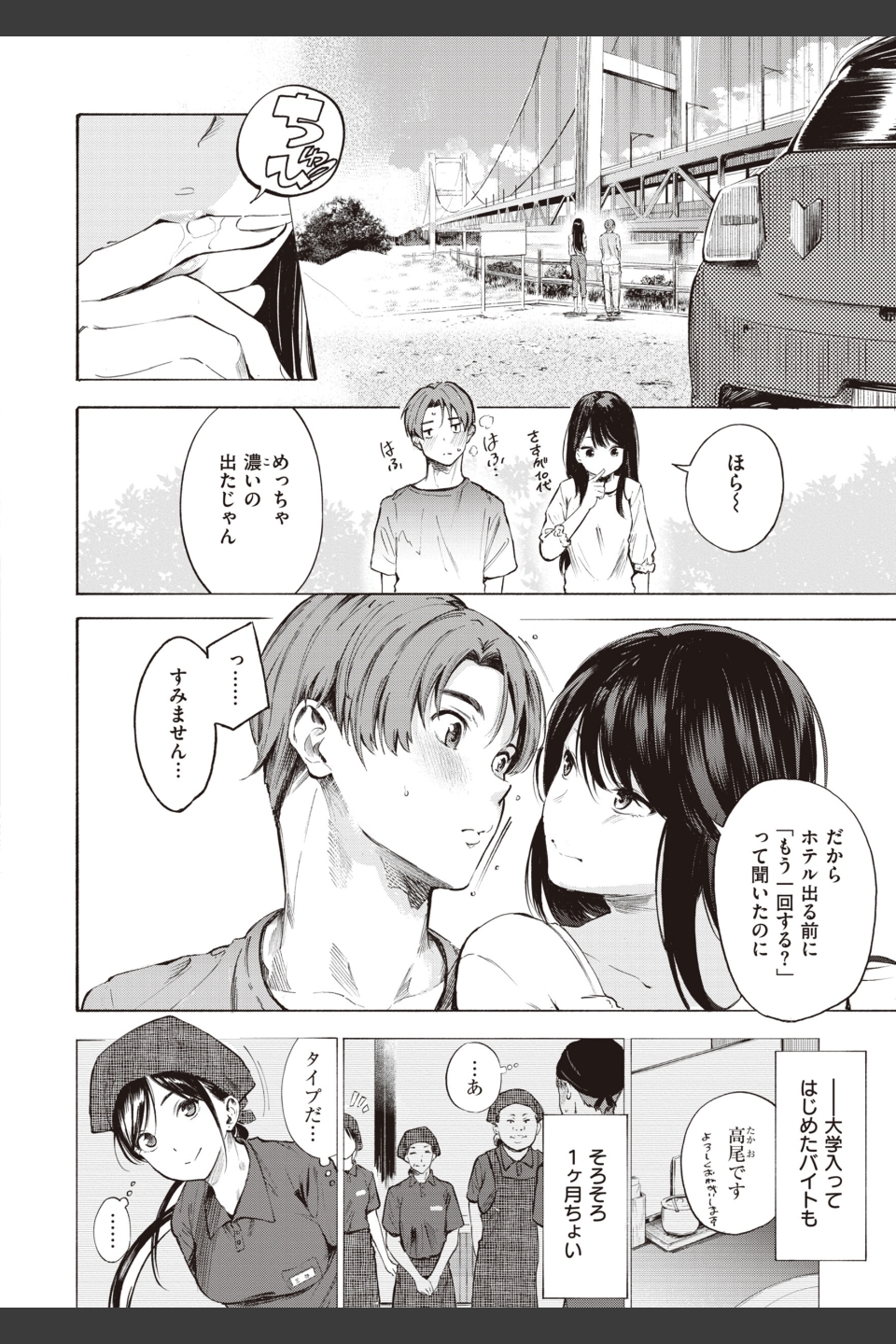 フラストレーションガールズ