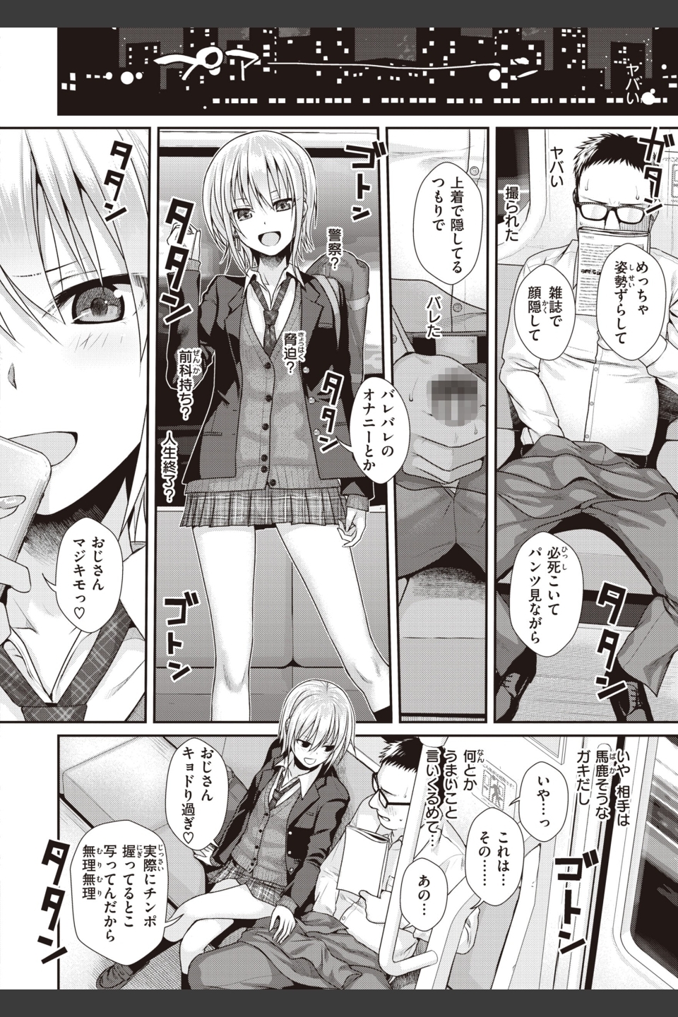 プロトタイプティーンズ