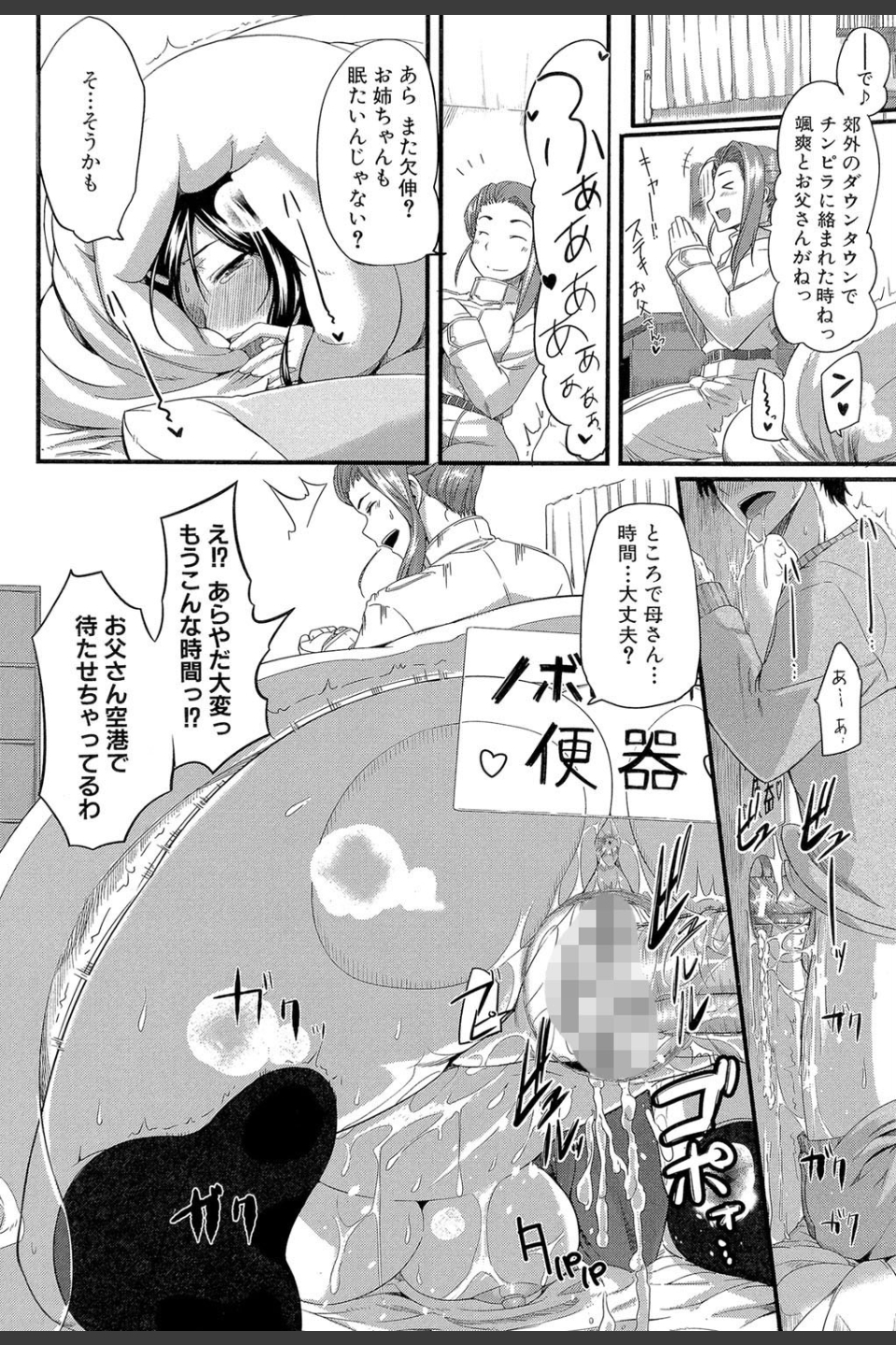 フェラピュア【1話立ち読み付き】
