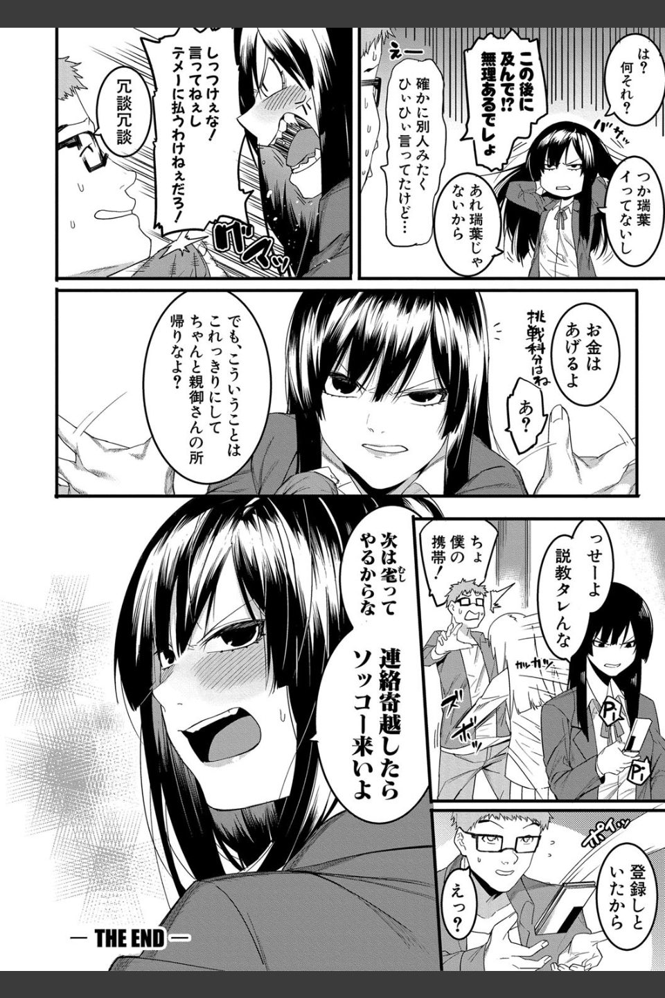 瑞葉におしおき！