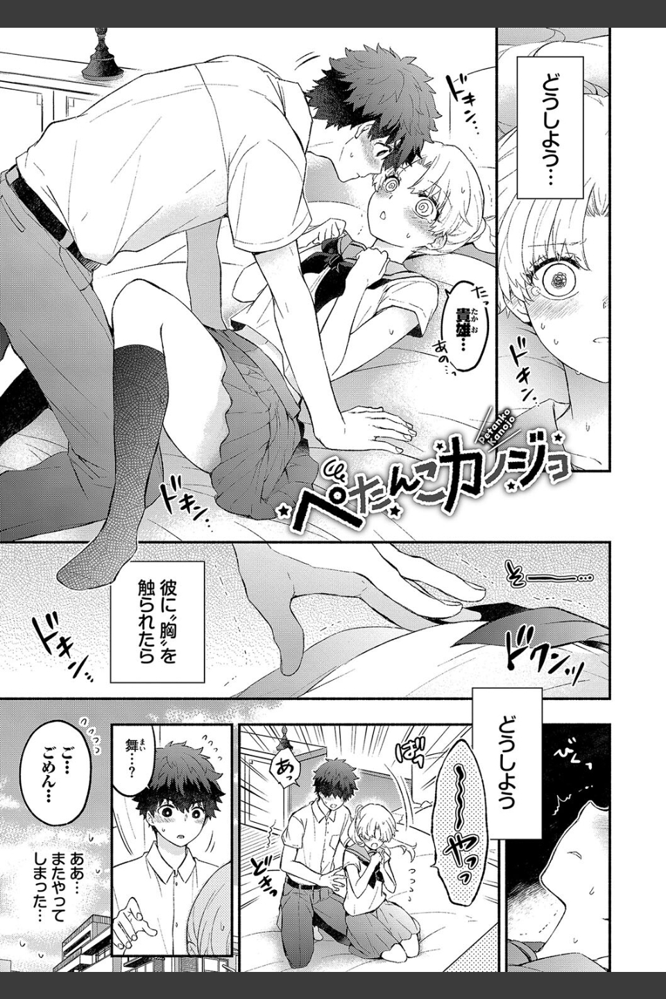 純愛ポルノ【デジタル特装版】
