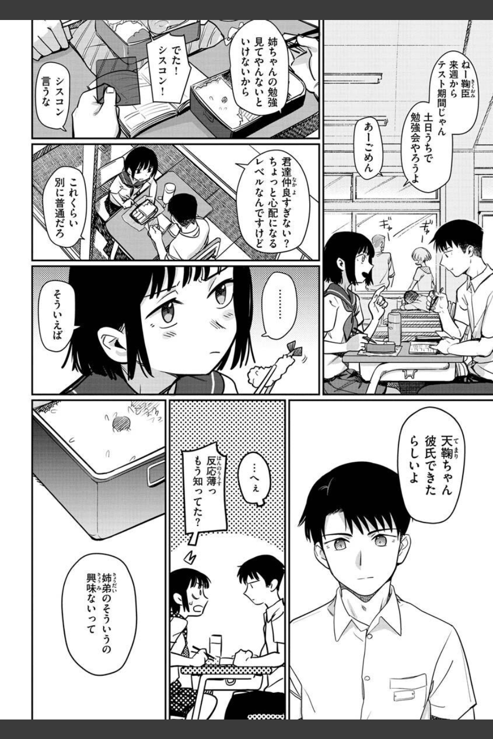 君は性春期