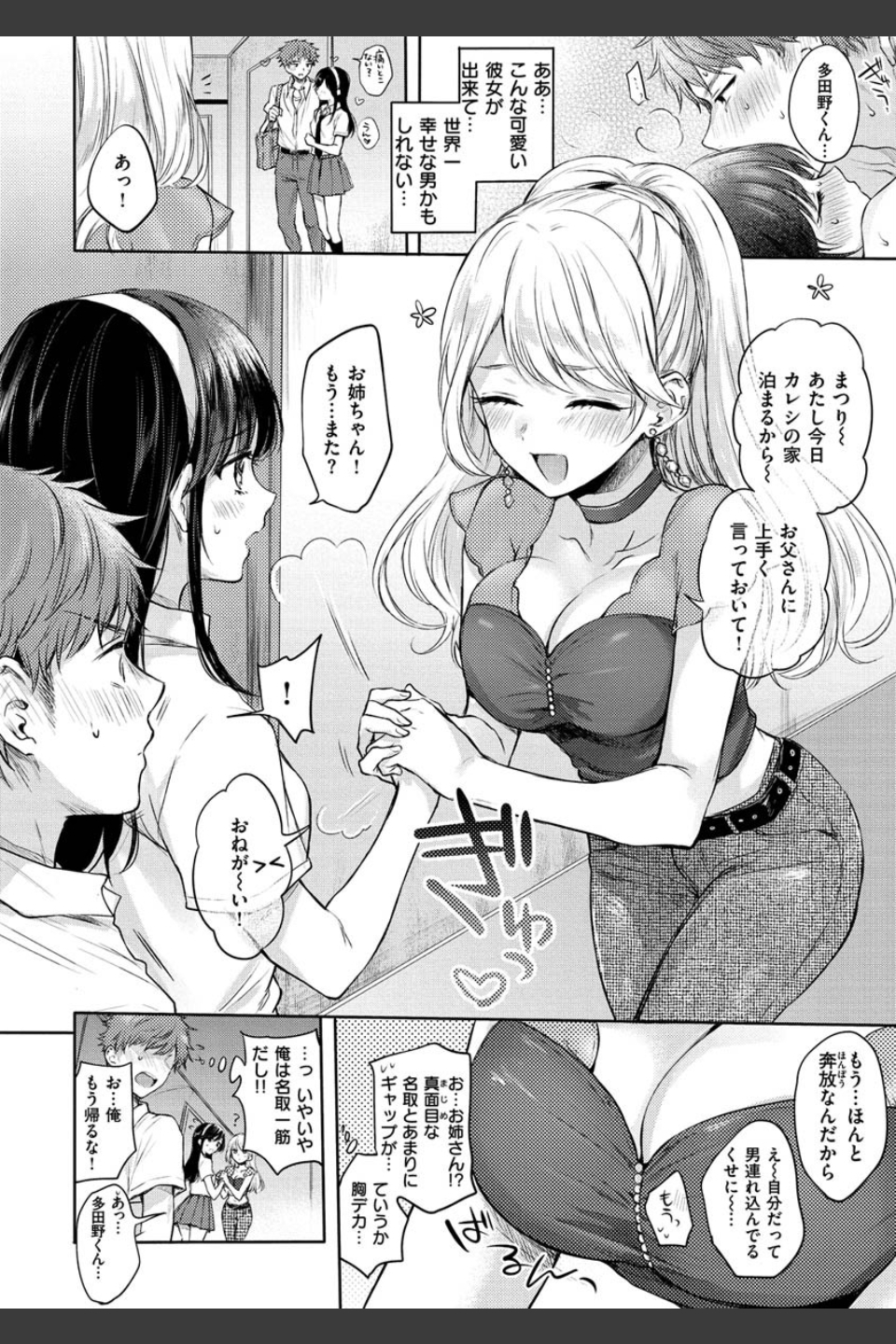 夢現ロマンティック