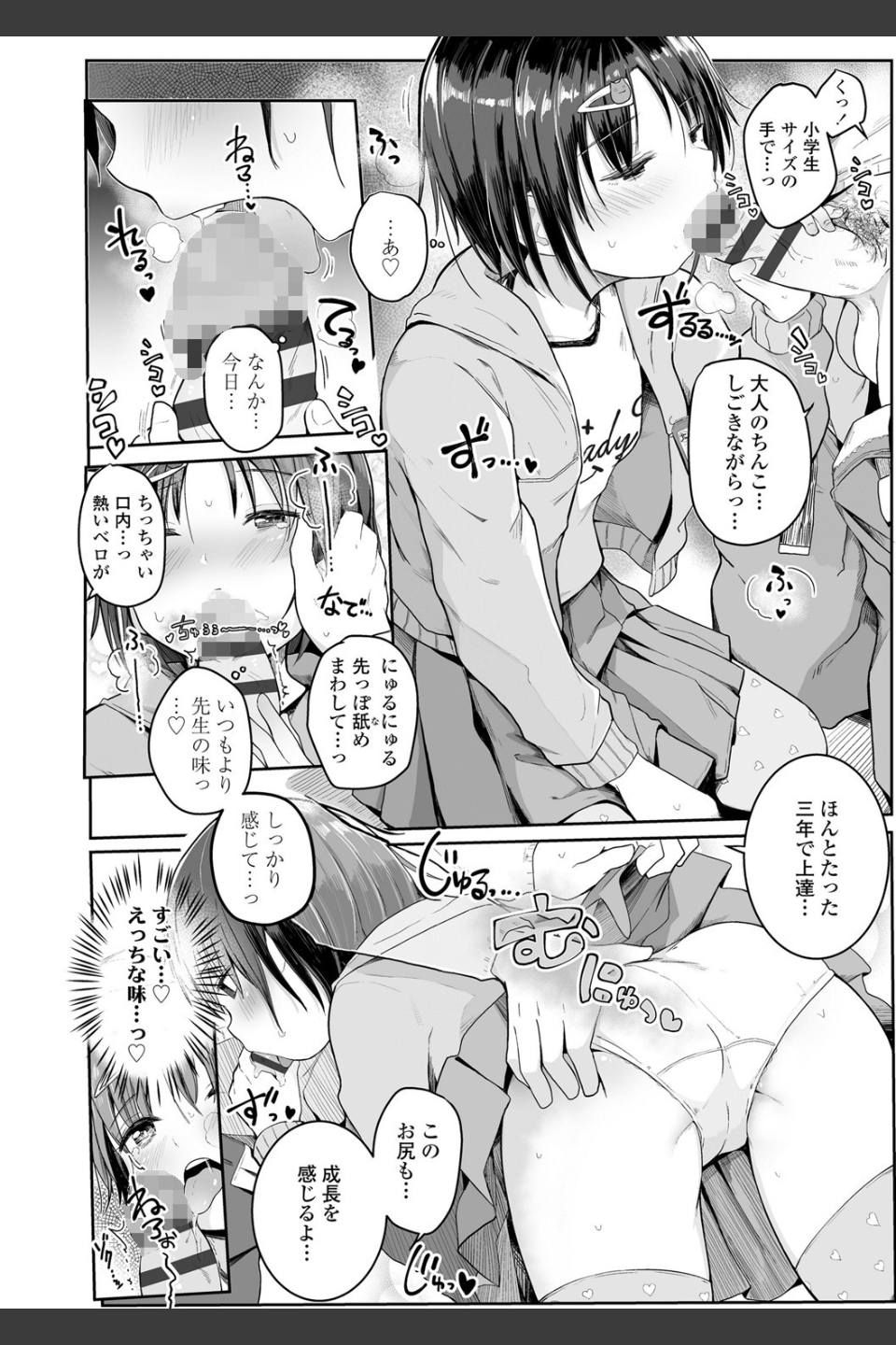 ちいさいほうがエッチでしょ 【FANZA限定特典付き】
