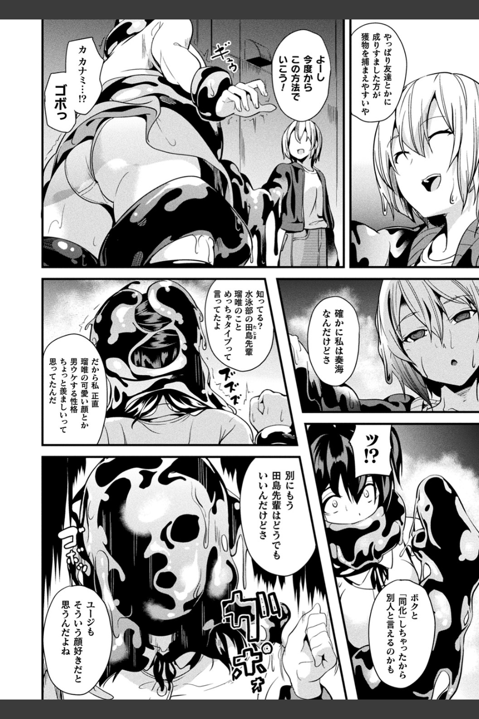 同居する粘液