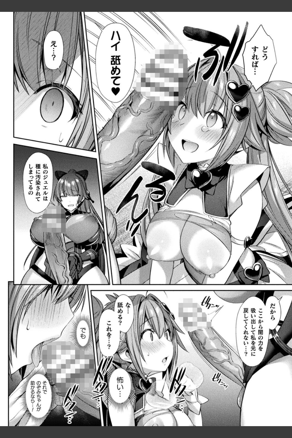聖煌戦姫ジュエルルミナス 乙女ふたり堕つる時【電子書籍限定版】