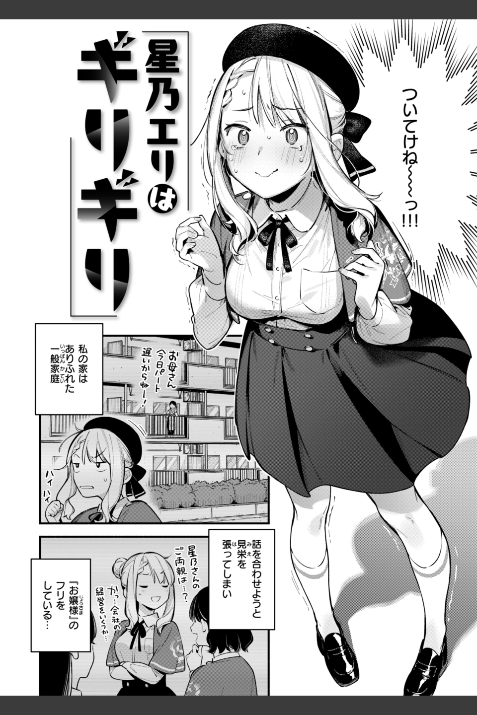 魅悪ちる先生の誘惑【デジタル版限定おまけ付き】