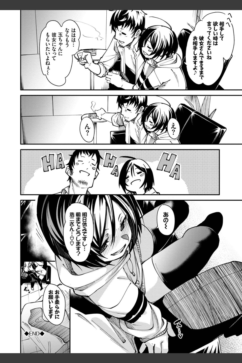 びんかんMelty