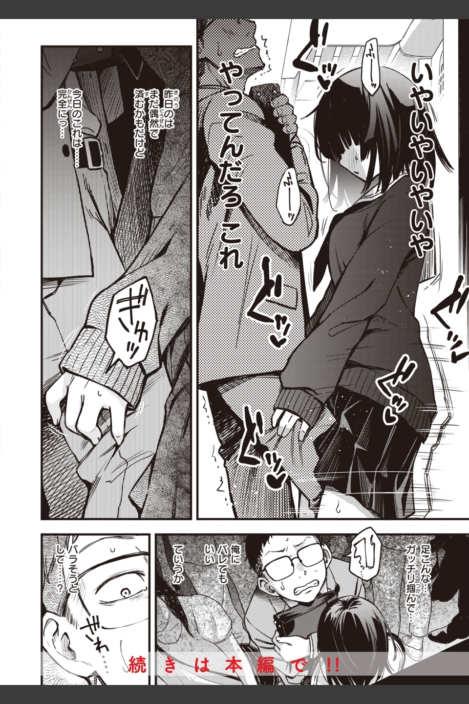 処女がサカっちゃだめですか？【デジタル版限定おまけ付き】