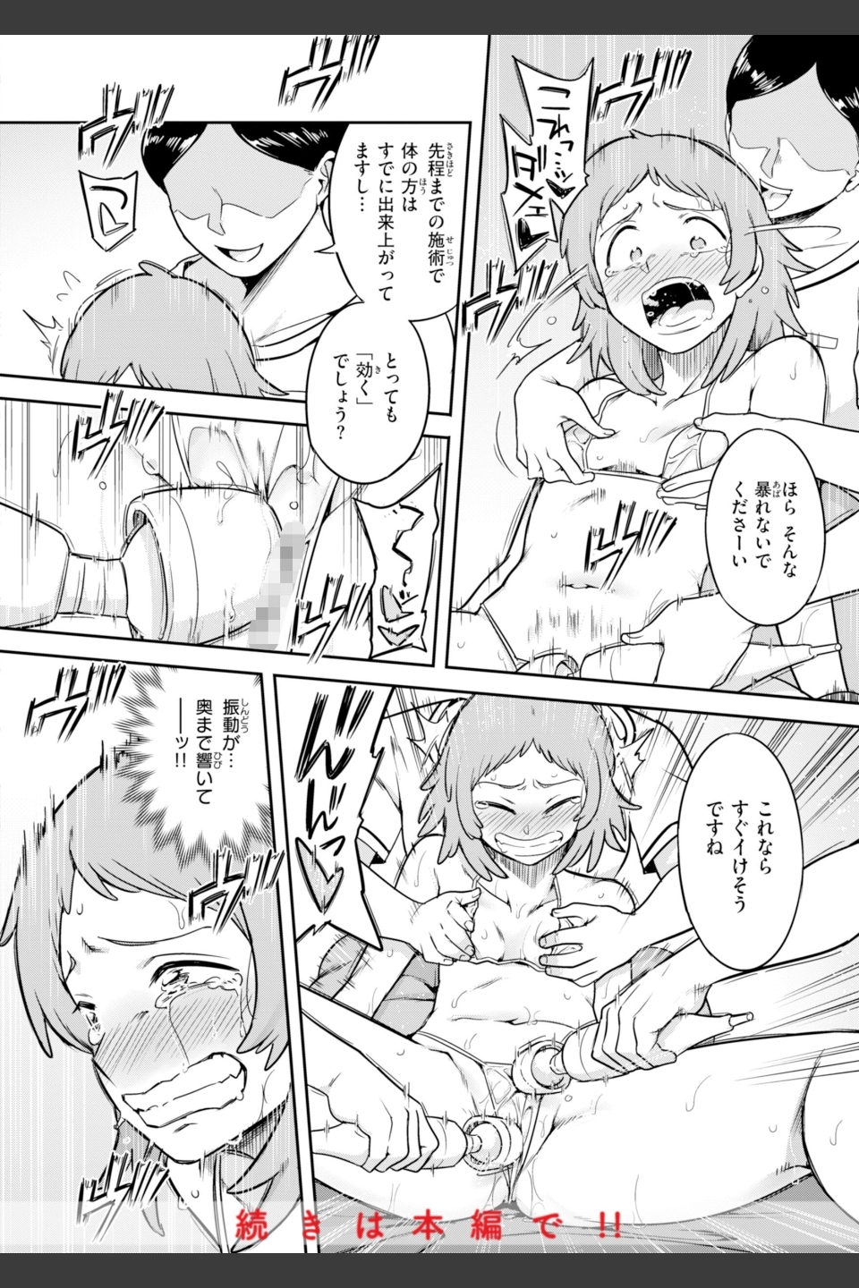 淫謀【デジタル版限定おまけ付き】