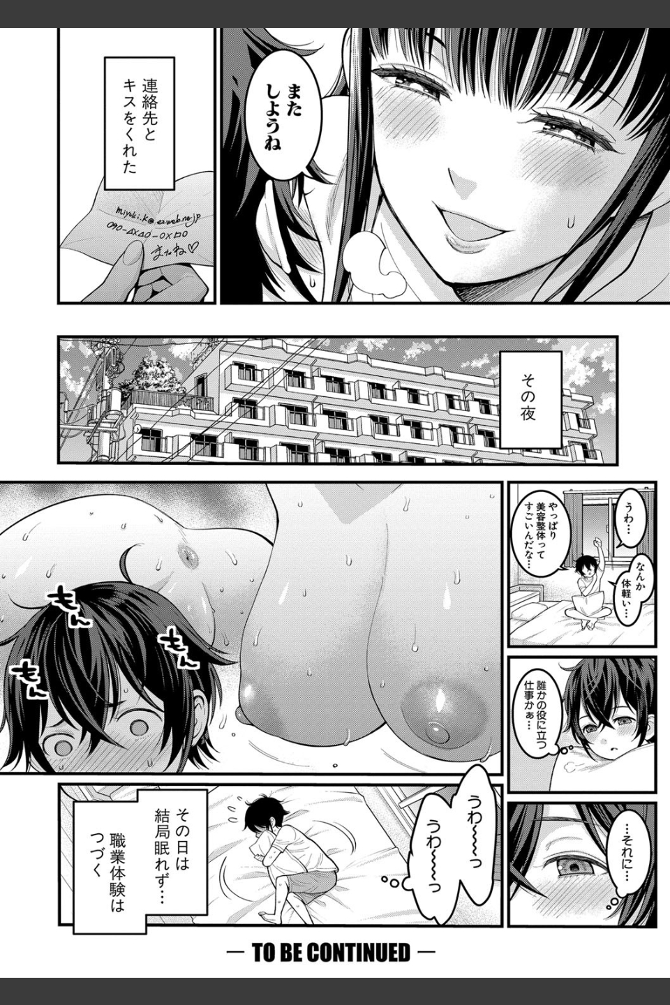 ぼくのおとな職業体験【電子版特典付き】