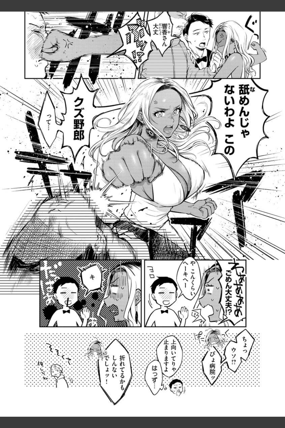 春の疼き