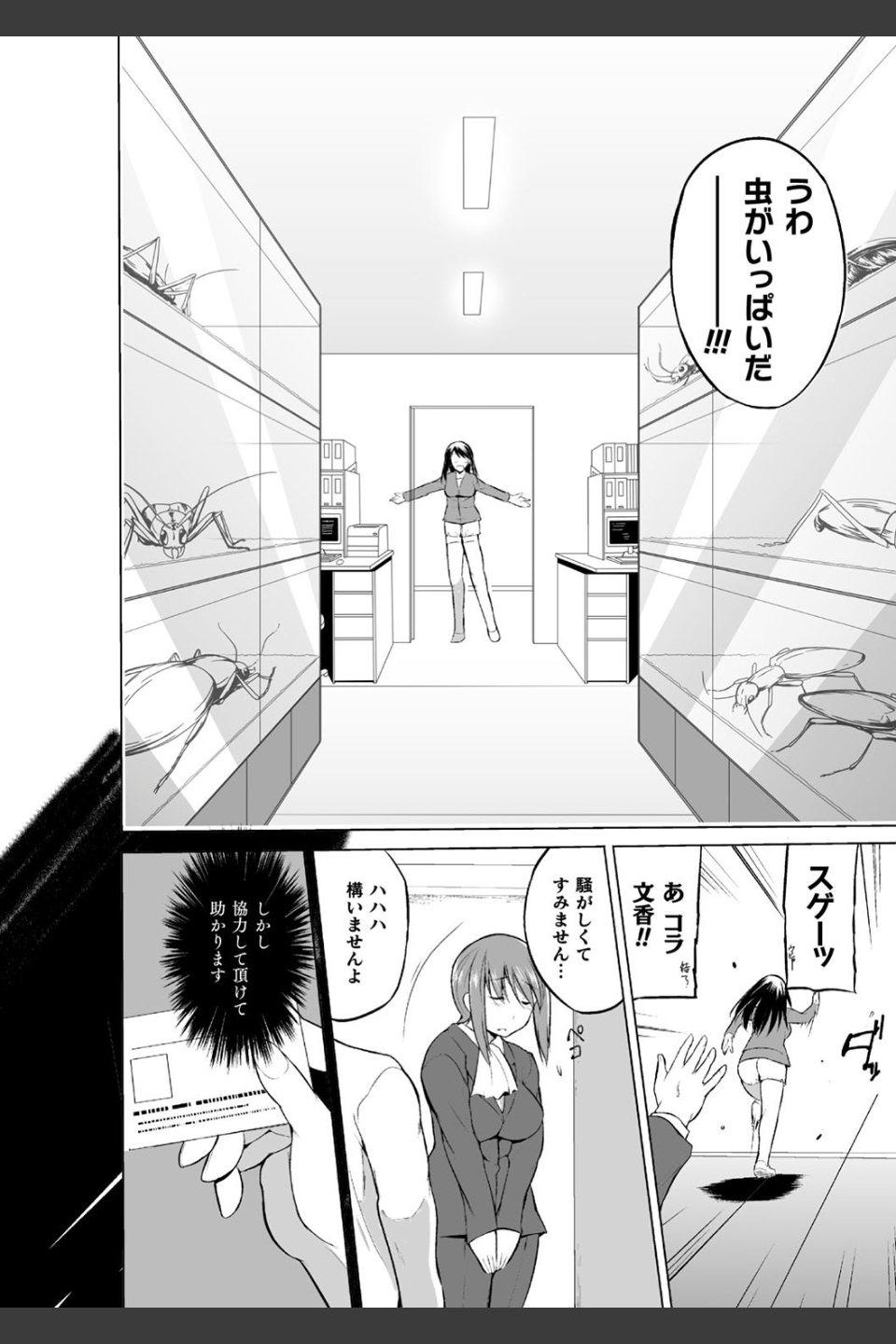 虫遊戯