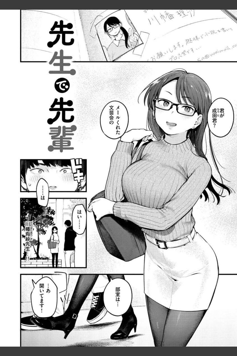 恋のち交尾