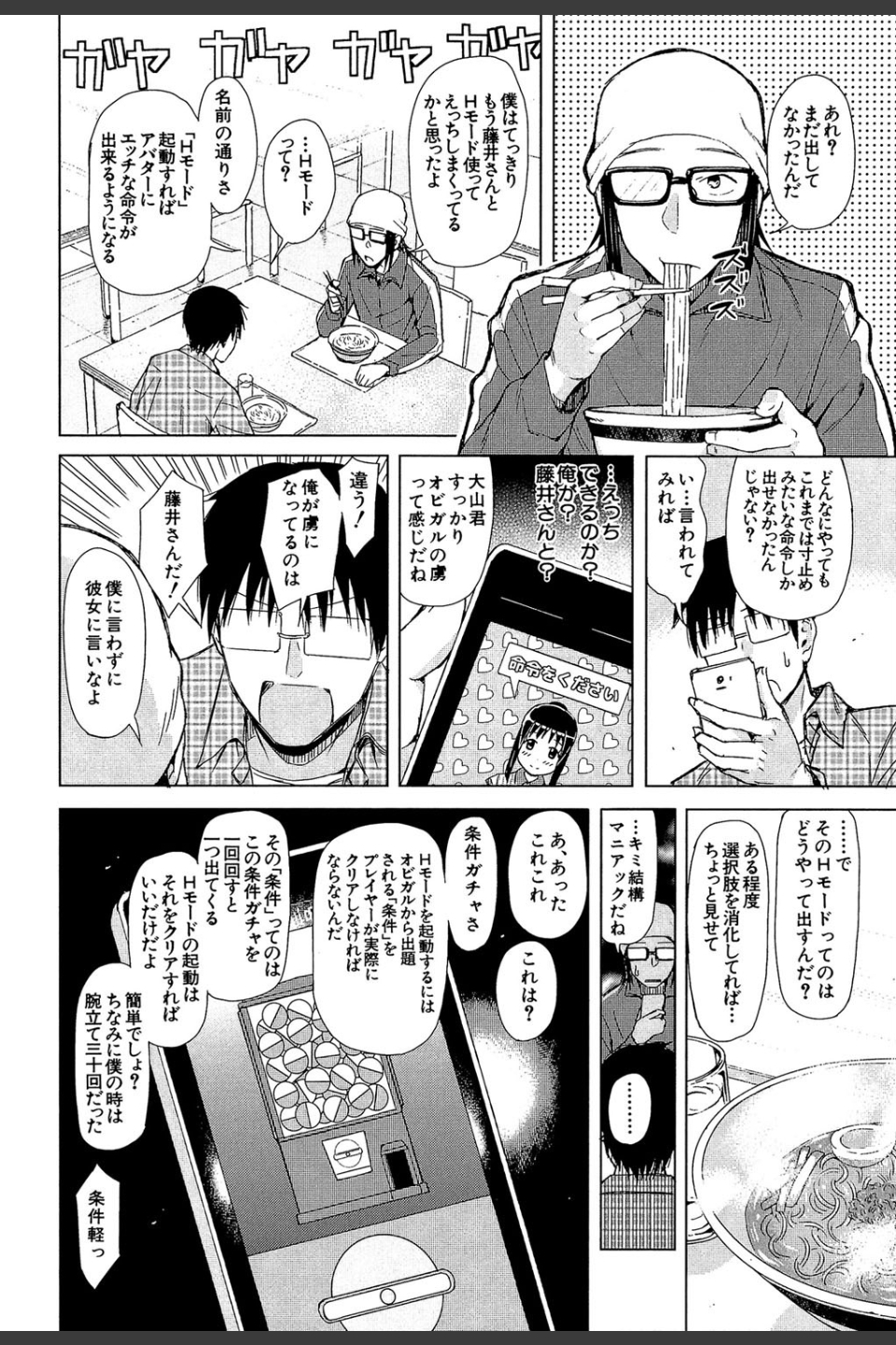 スマホdeいいなり従順カノジョ【第1話立ち読み付き】
