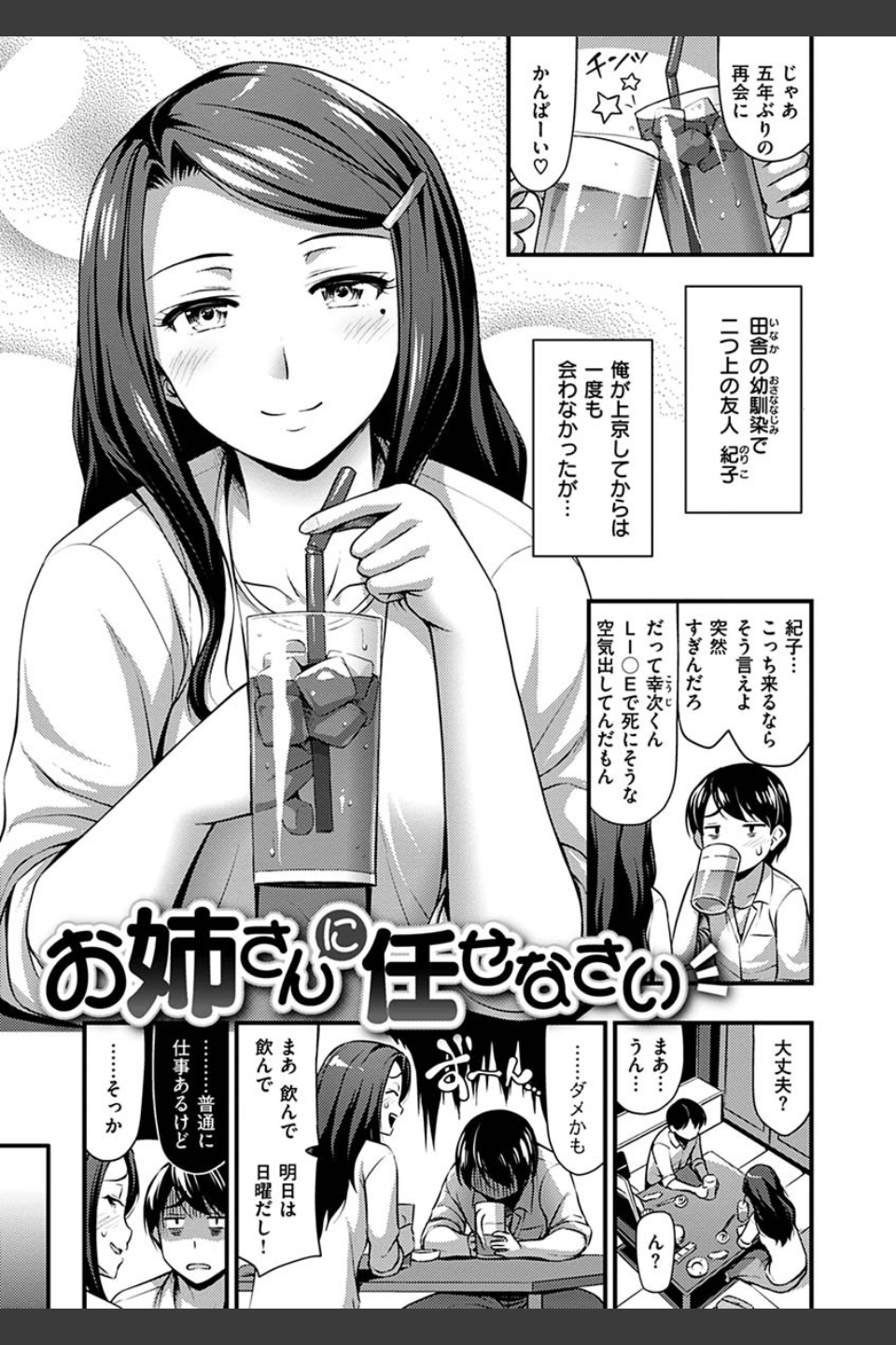 ひみつの甘やどり