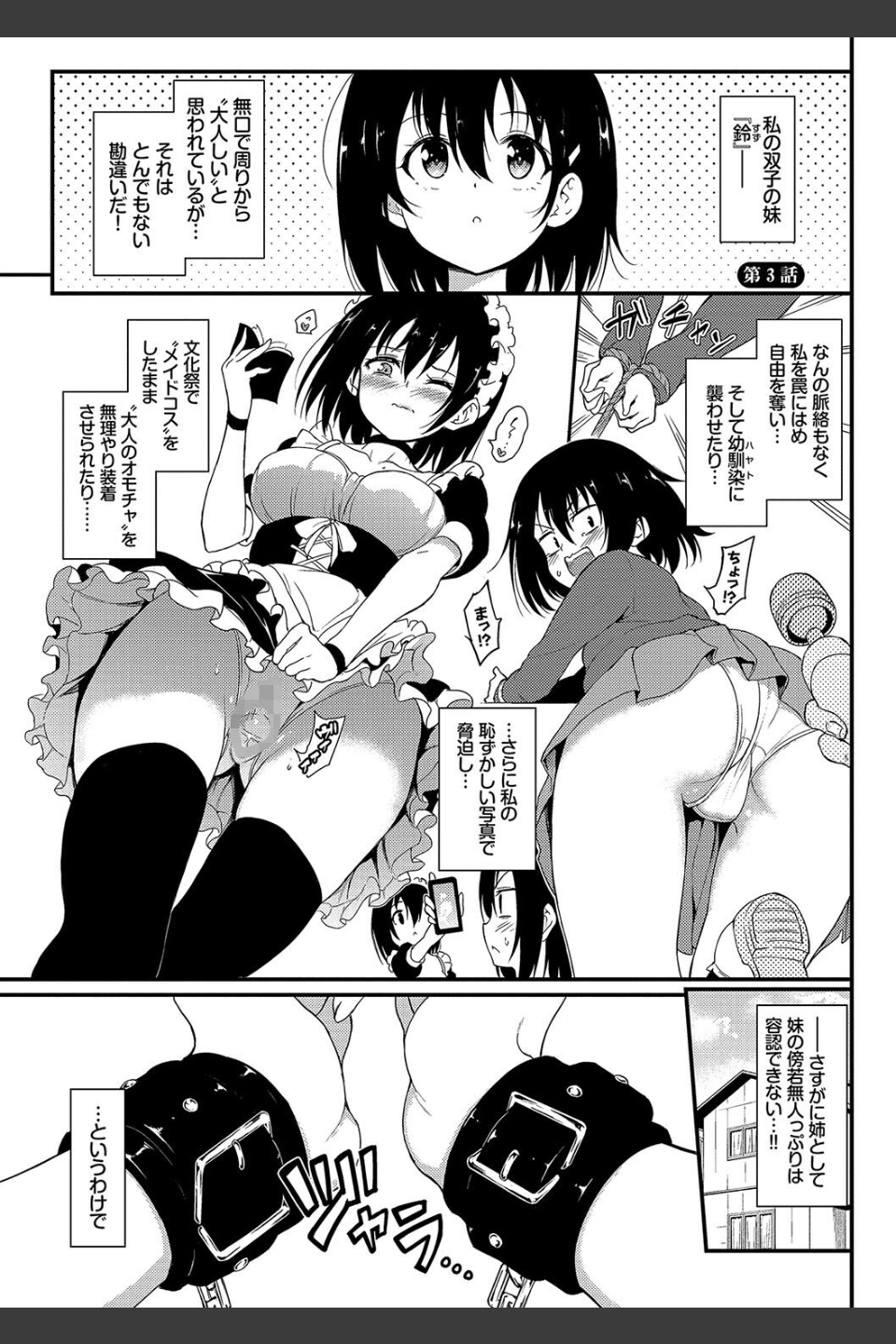 楓と鈴【デジタル特装版】