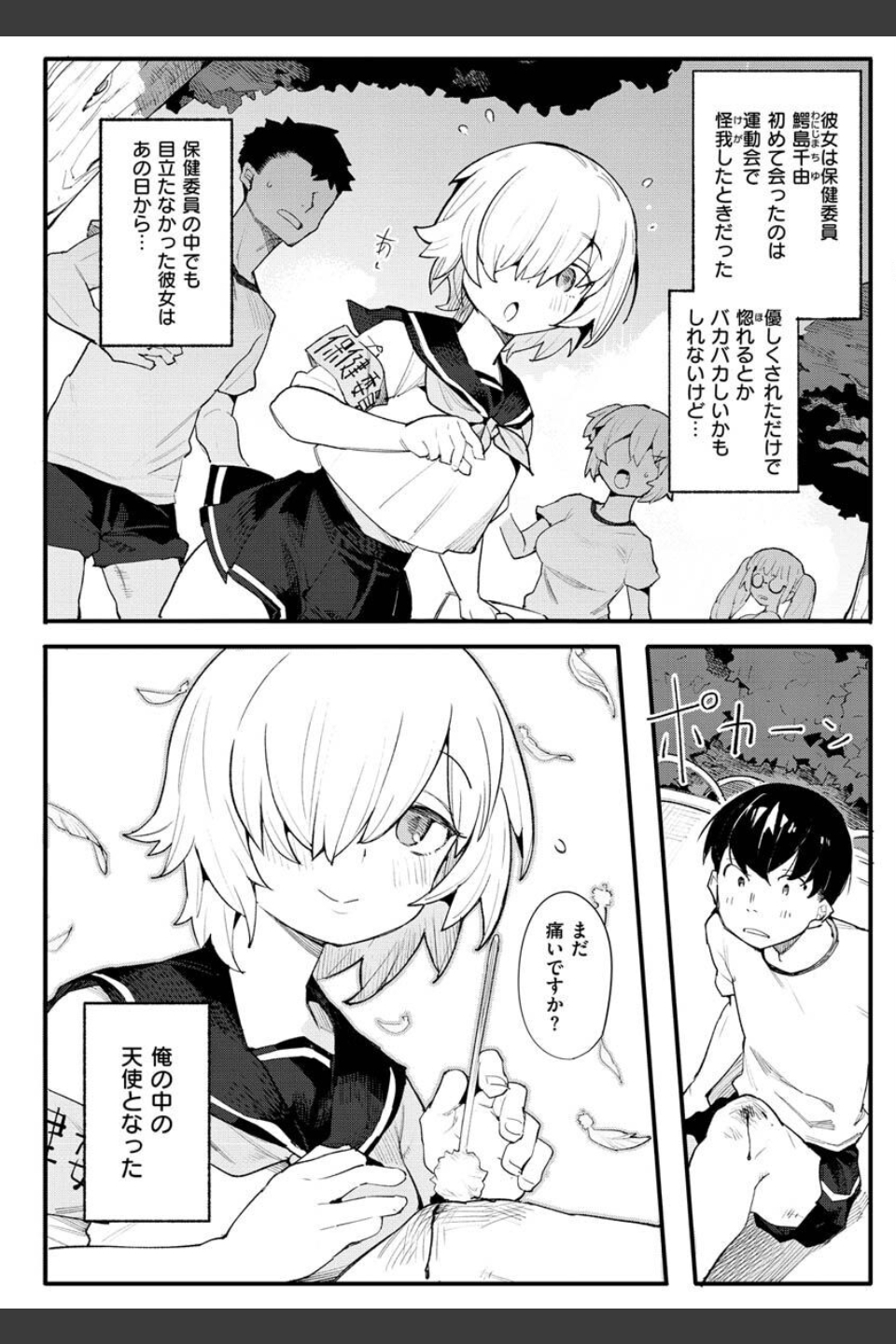 わからせラブ