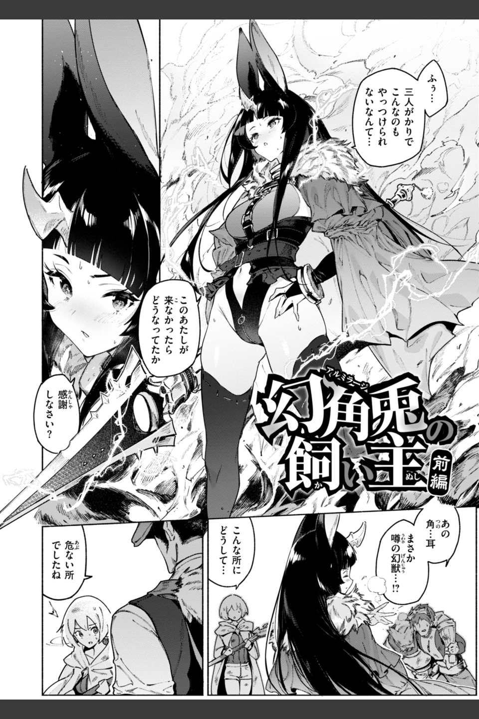 ヤリこみクロニクル〜異種族性交記〜【デジタル版限定おまけ付き】