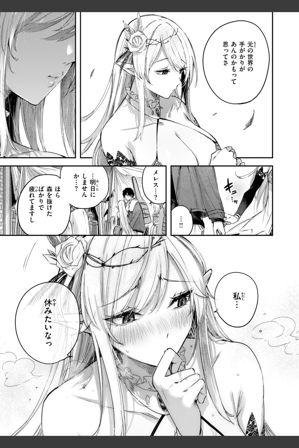 独身ハンターの出逢いはエルフの森で【単行本版】