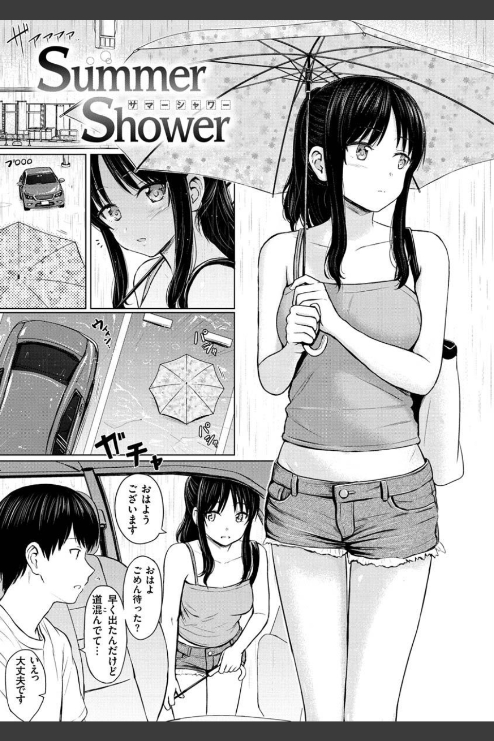 イタズラトーク