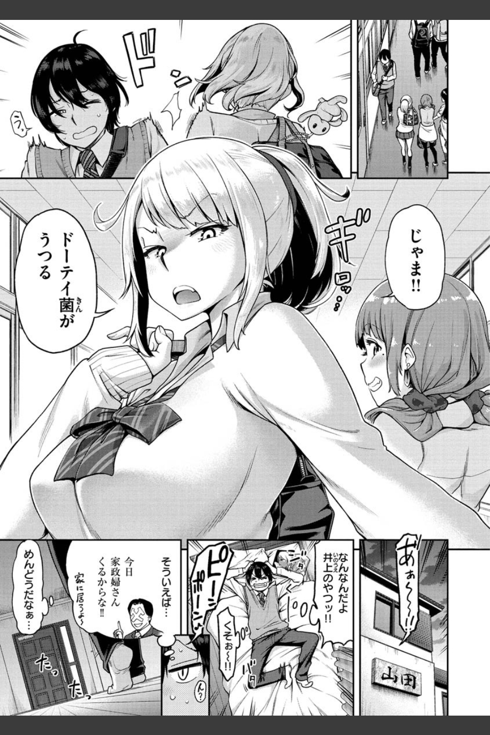 穴あきガール！！！【デジタル特装版】