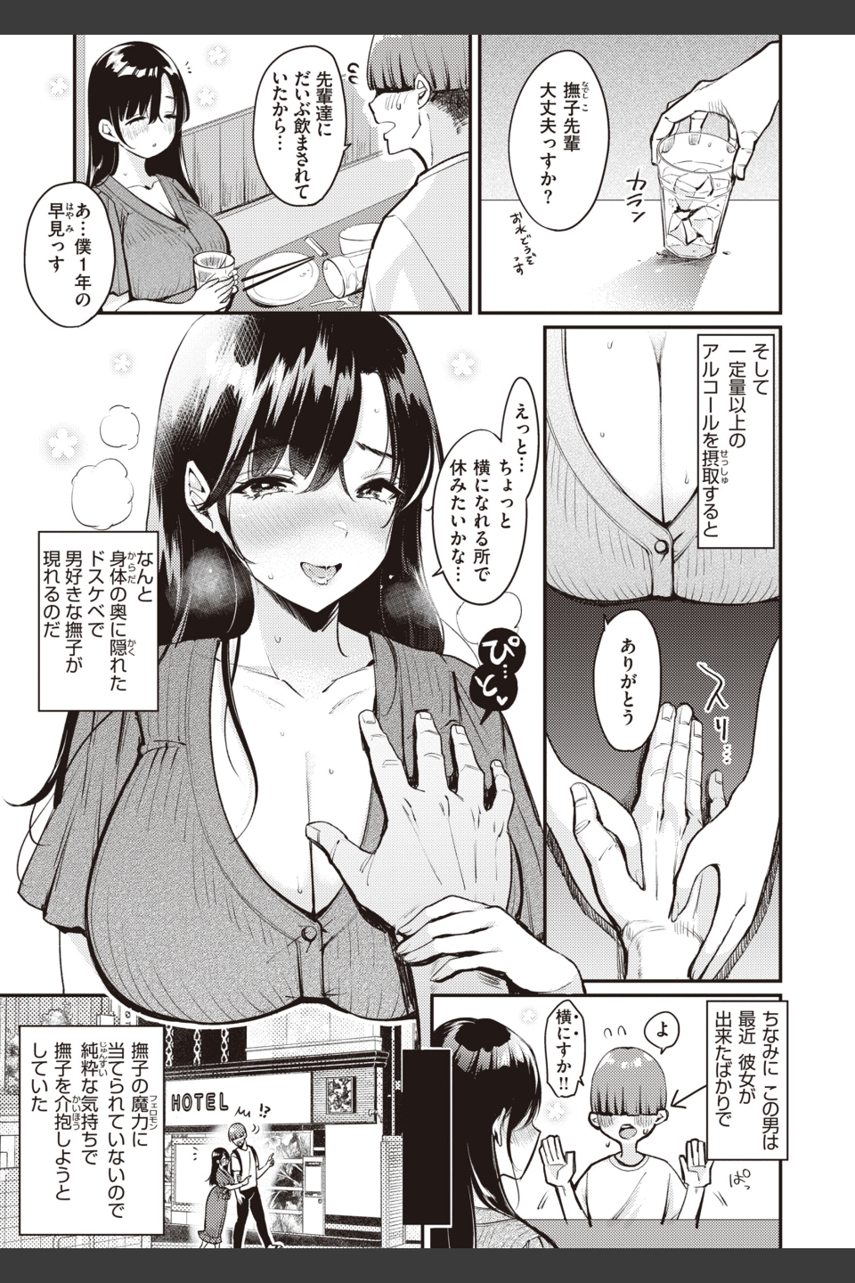 撫子さんはNo！って言えない【完全版】