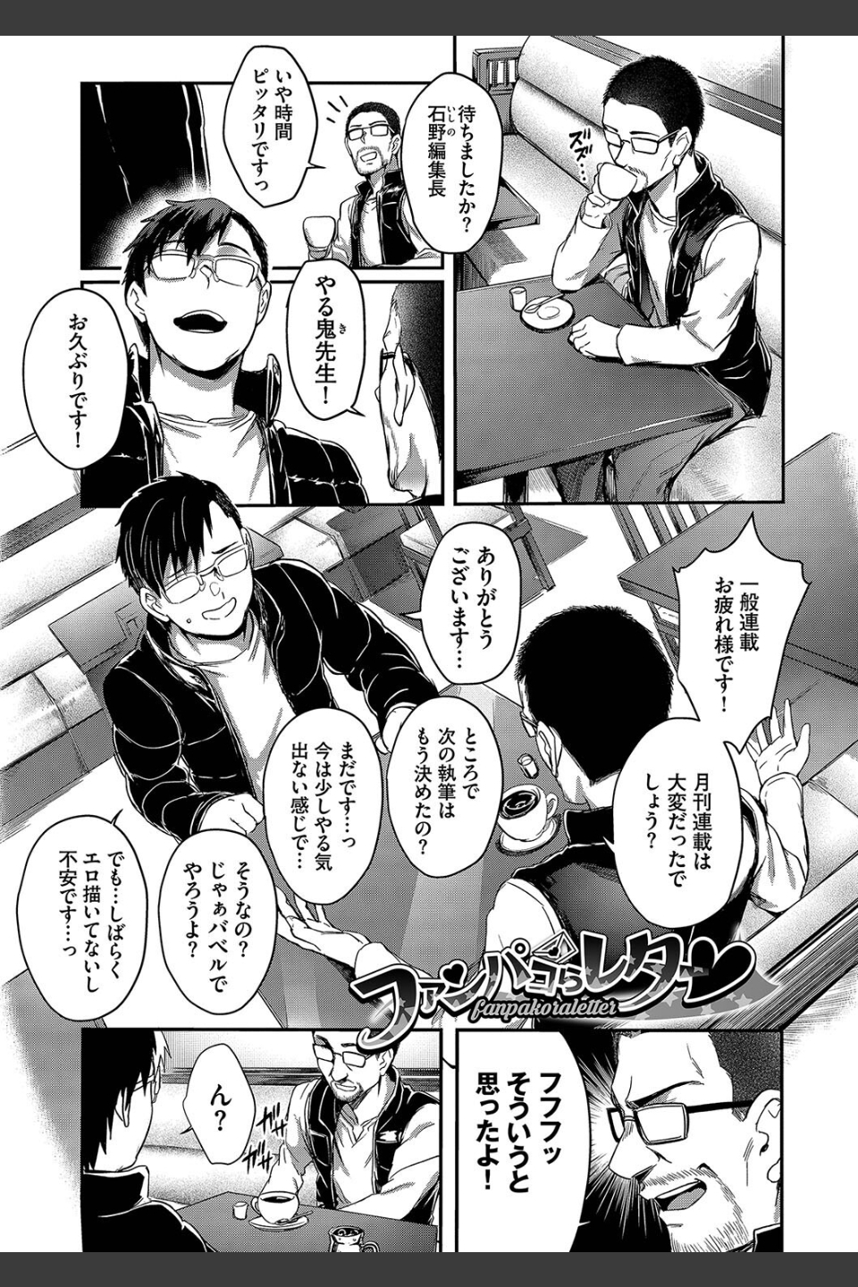 びっちびっち【デジタル特装版】