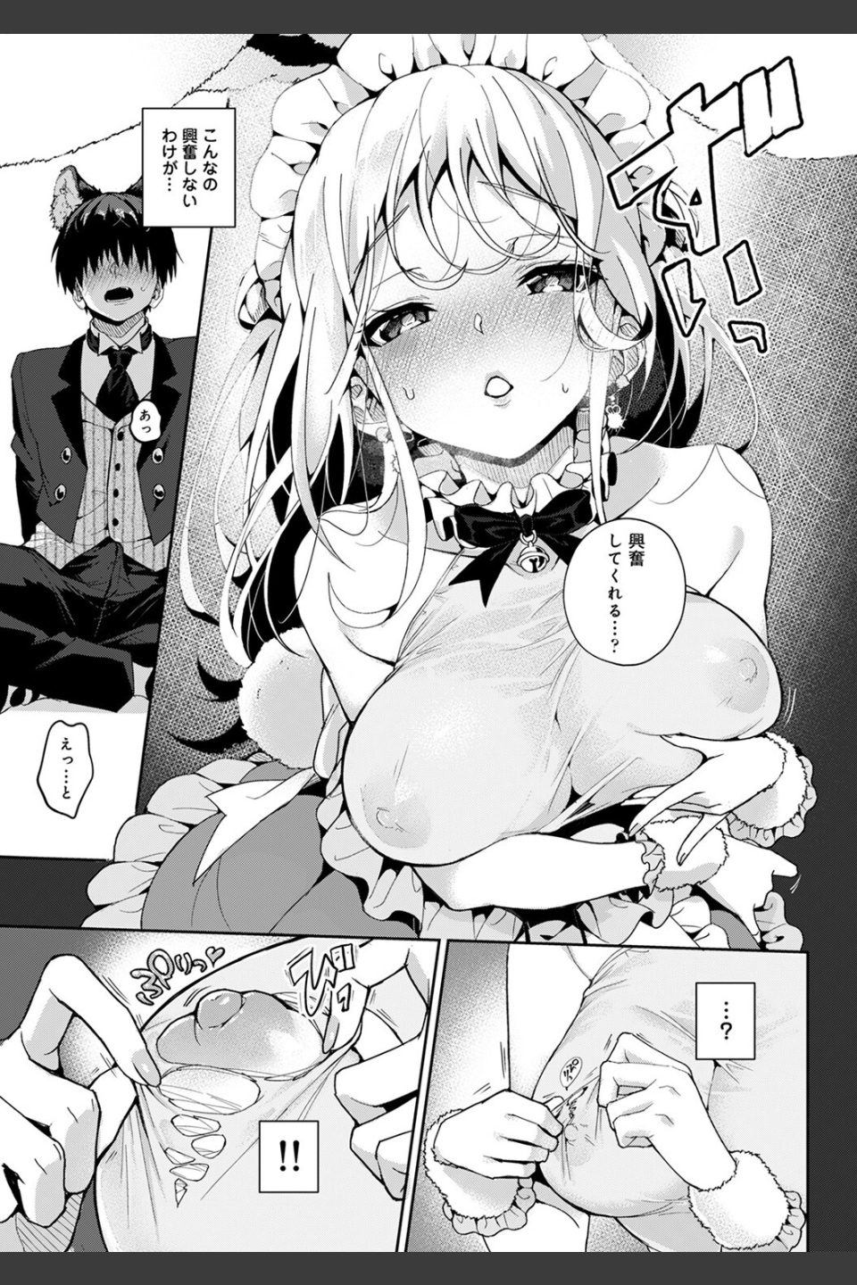 あまあま小悪魔