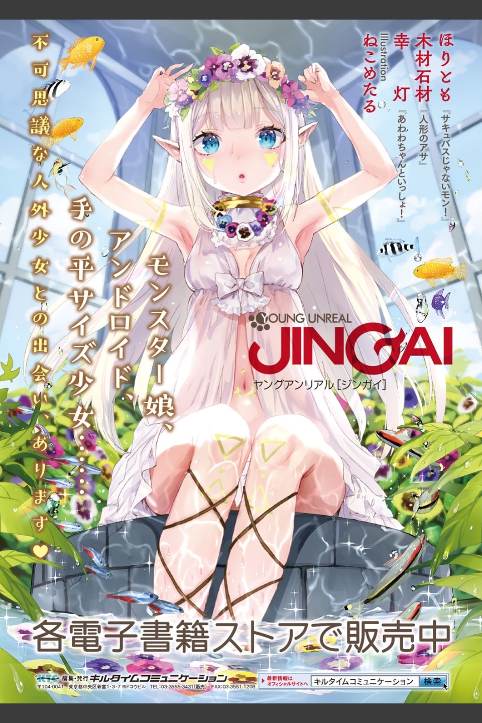 愛聖天使ラブメアリー 〜悪性受胎〜