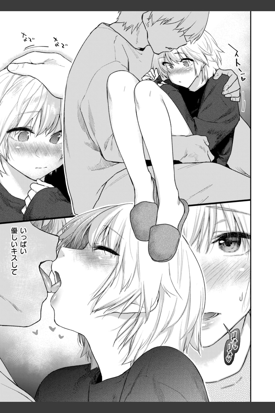 いたずらごころ【デジタル版限定おまけ付き】