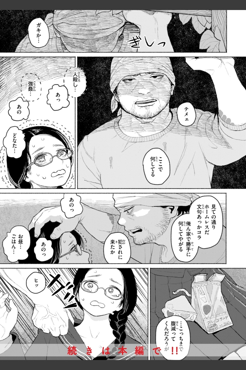 日陰に迷う