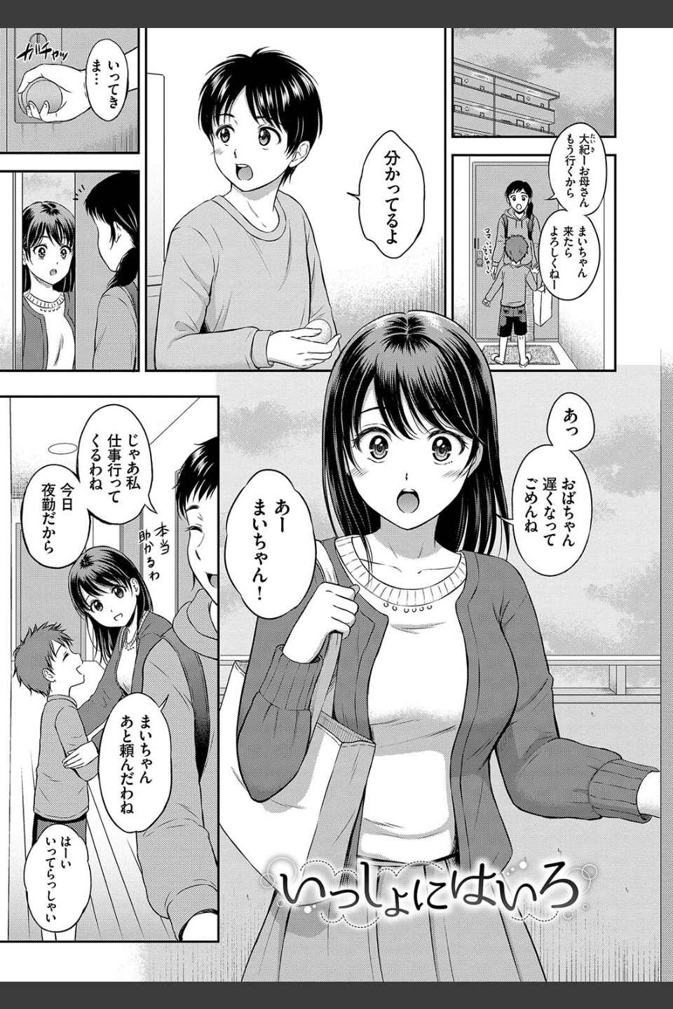 一途【デジタル特装版】