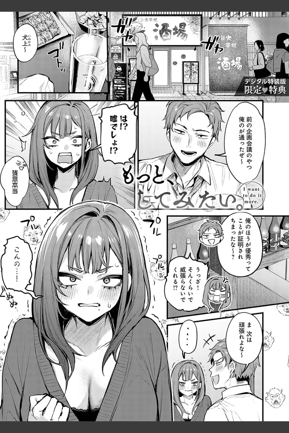 もう一度、してみたい。【デジタル特装版】