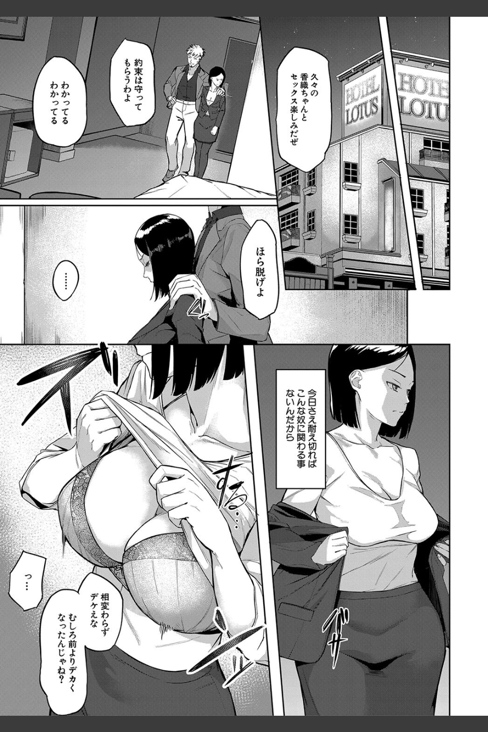 エリート肉便器香織【1話試し読み付き】