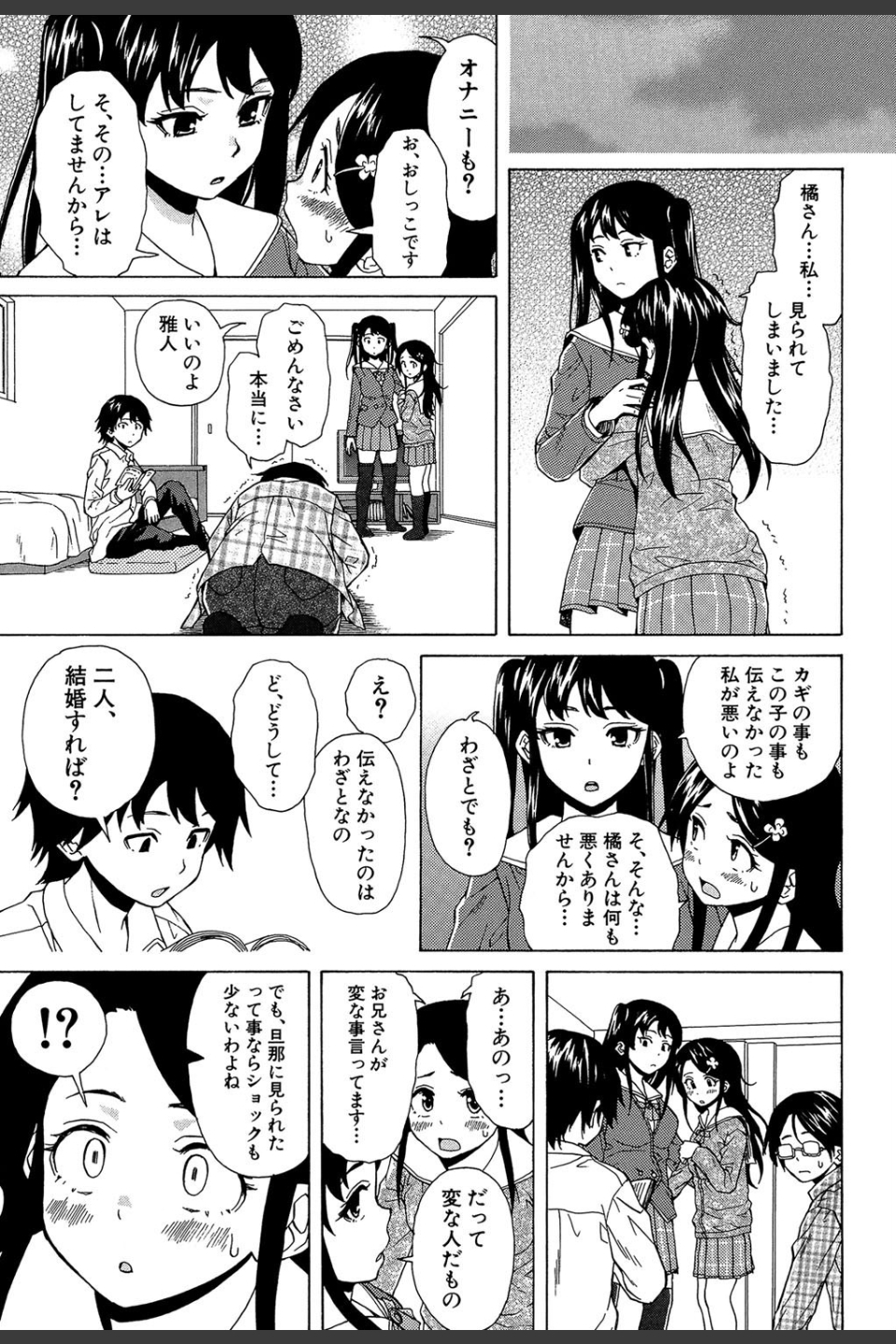 ふしだらな兄妹【1話立ち読み付き】